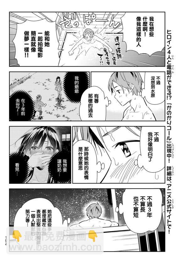 第137话 最后一幕与女朋友（6）-第137话