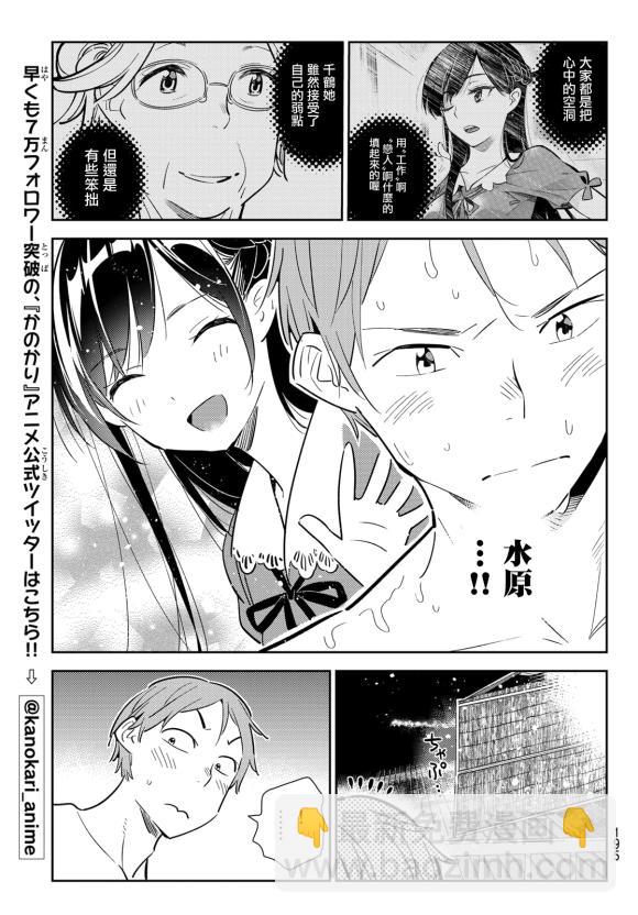 第137话 最后一幕与女朋友（6）-第137话