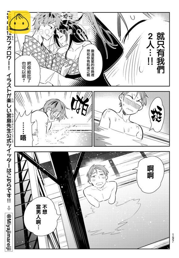 第137话 最后一幕与女朋友（6）-第137话