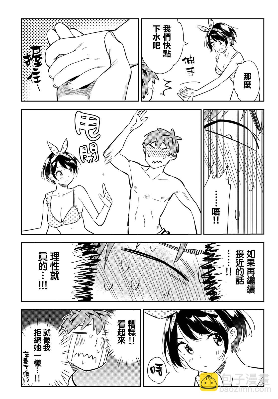 第139话 愿望和女友（1）-第139话