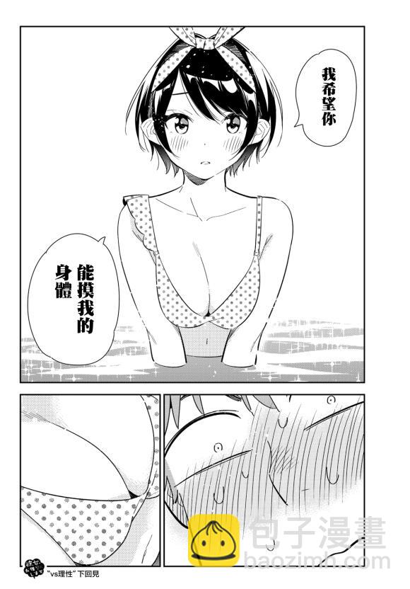 第139话 愿望和女友（1）-第139话