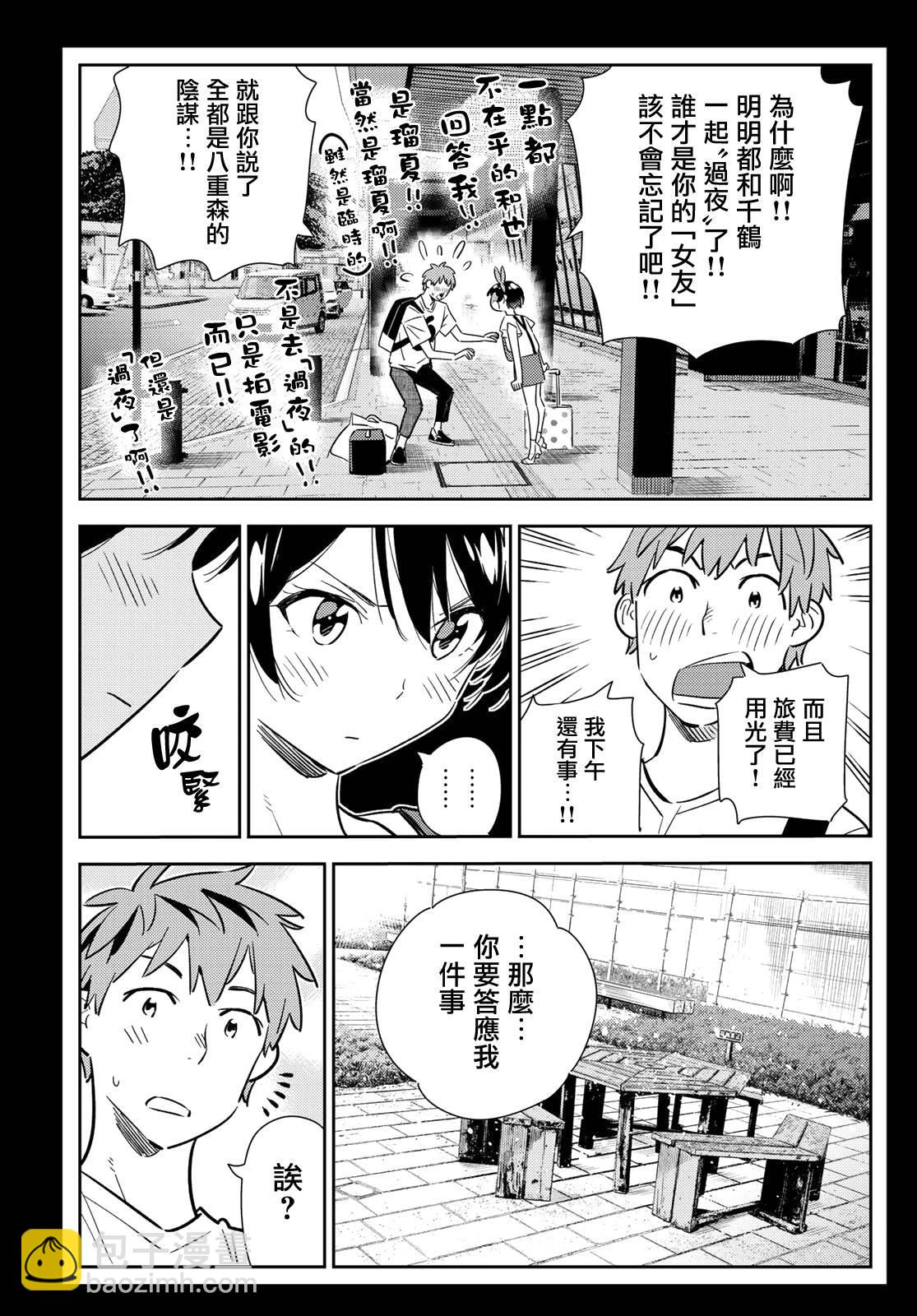 第139话 愿望和女友（1）-第139话