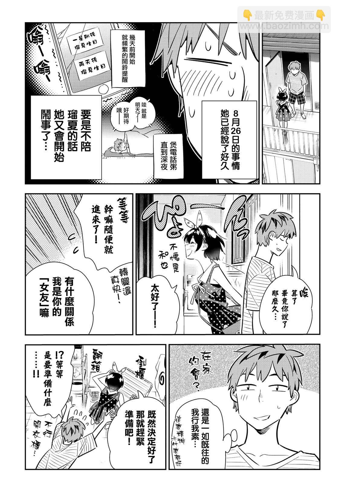 第139话 愿望和女友（1）-第139话