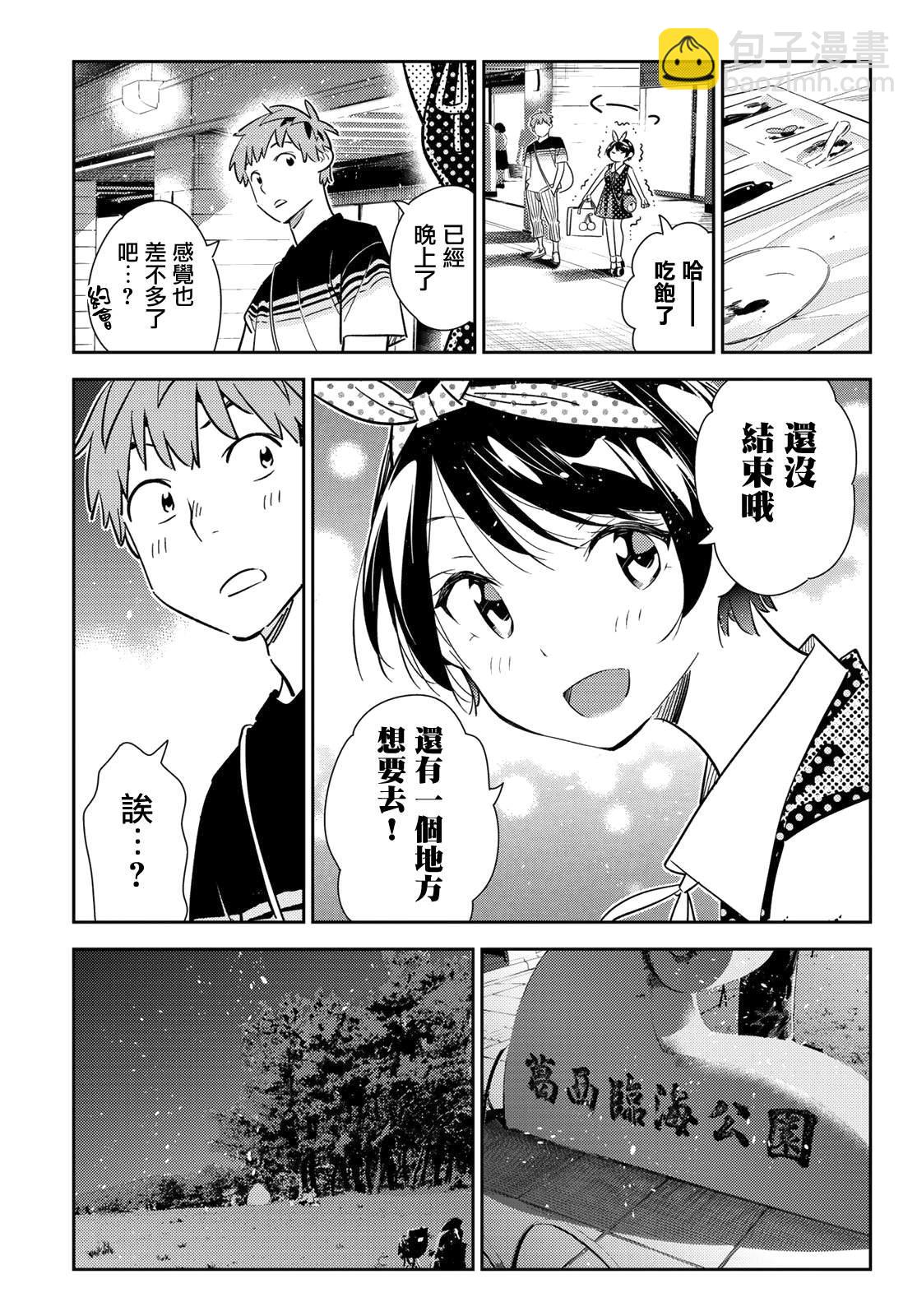 第141话 愿望和女友（3）-第141话