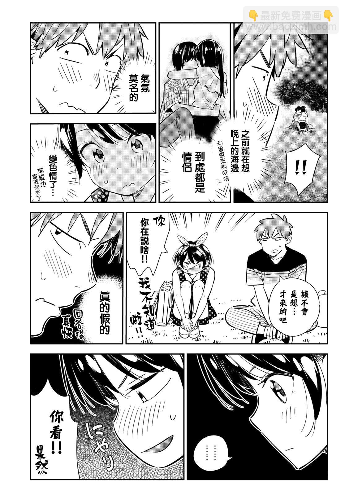 第141话 愿望和女友（3）-第141话