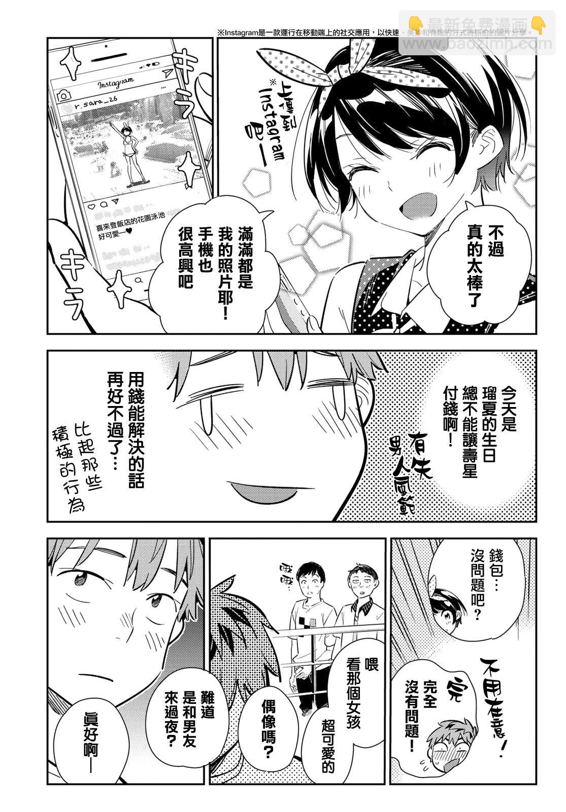 第141话 愿望和女友（3）-第141话