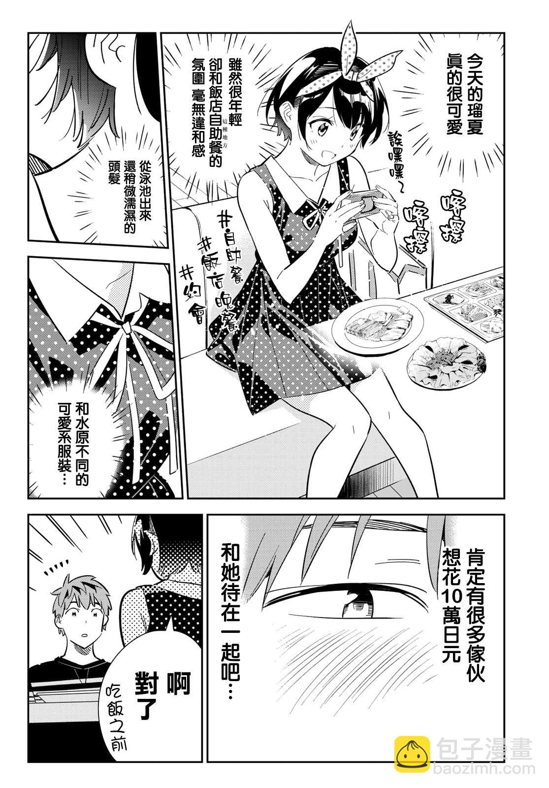 第141话 愿望和女友（3）-第141话