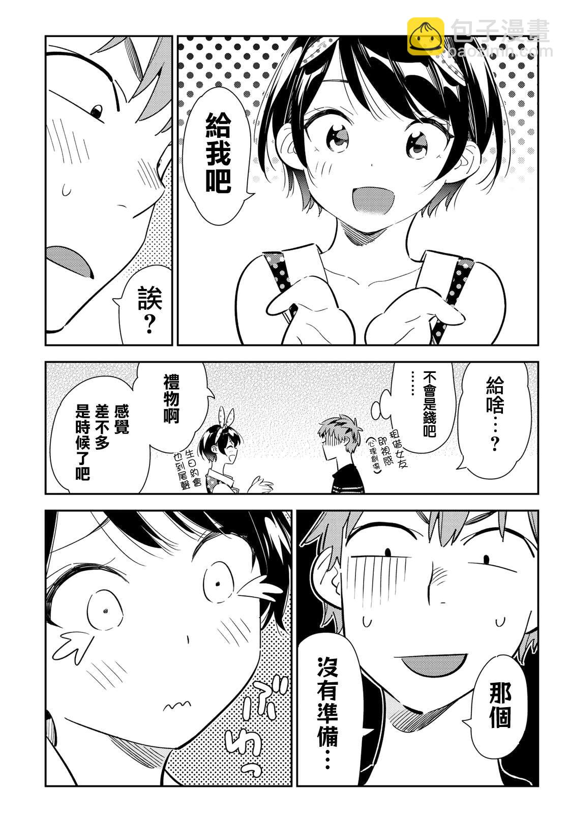 第141话 愿望和女友（3）-第141话