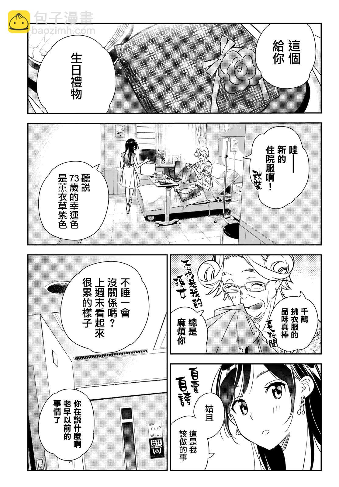 第143话 女友与萌芽-第143话