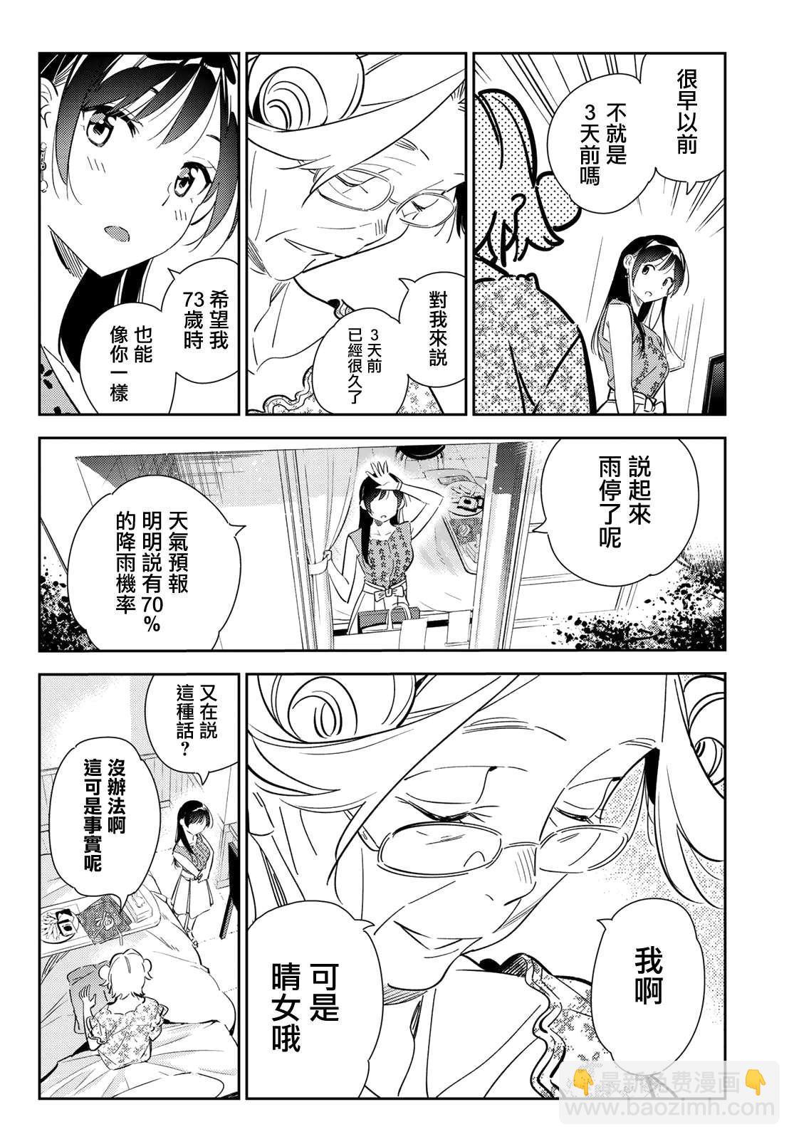 第143话 女友与萌芽-第143话