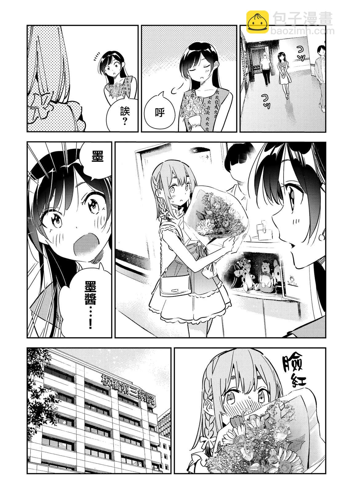 第143话 女友与萌芽-第143话