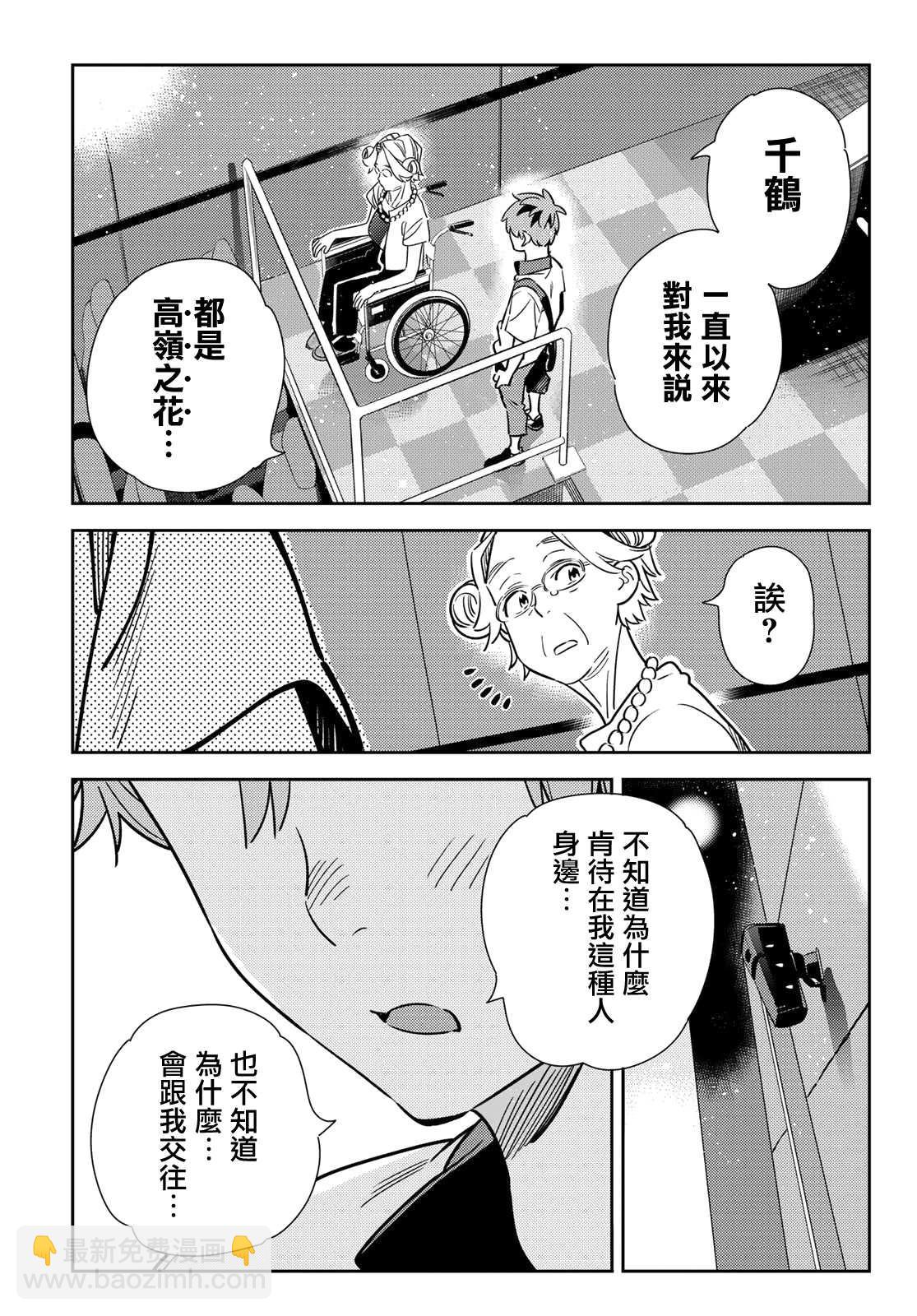 第145话 家人与女友（1）-第145话