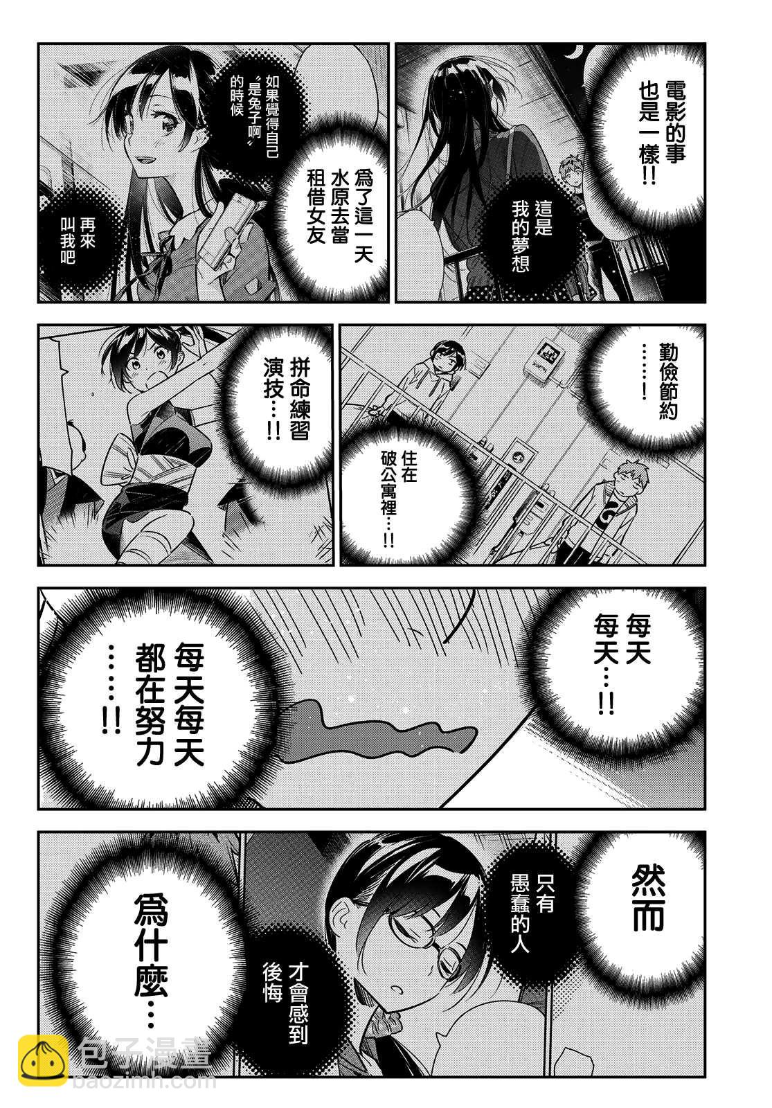 租借女友 - 第147話 謊言和女友（1） - 3