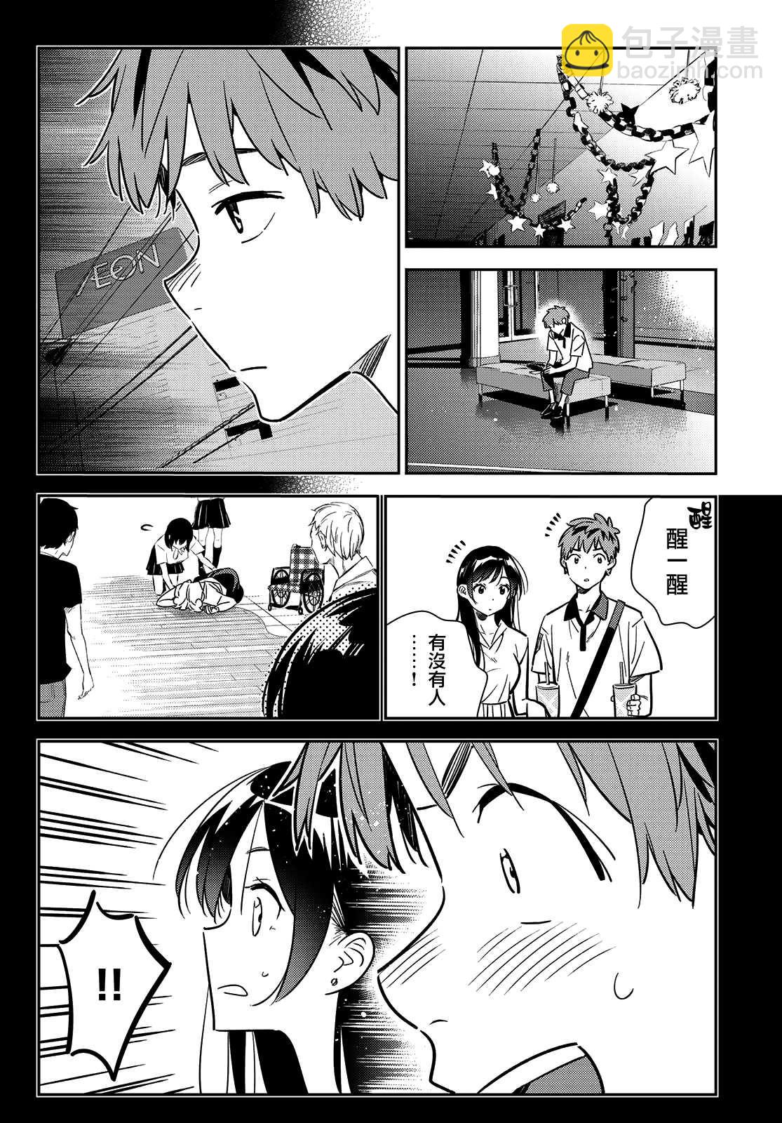 第147话 谎言和女友（1）-第147话