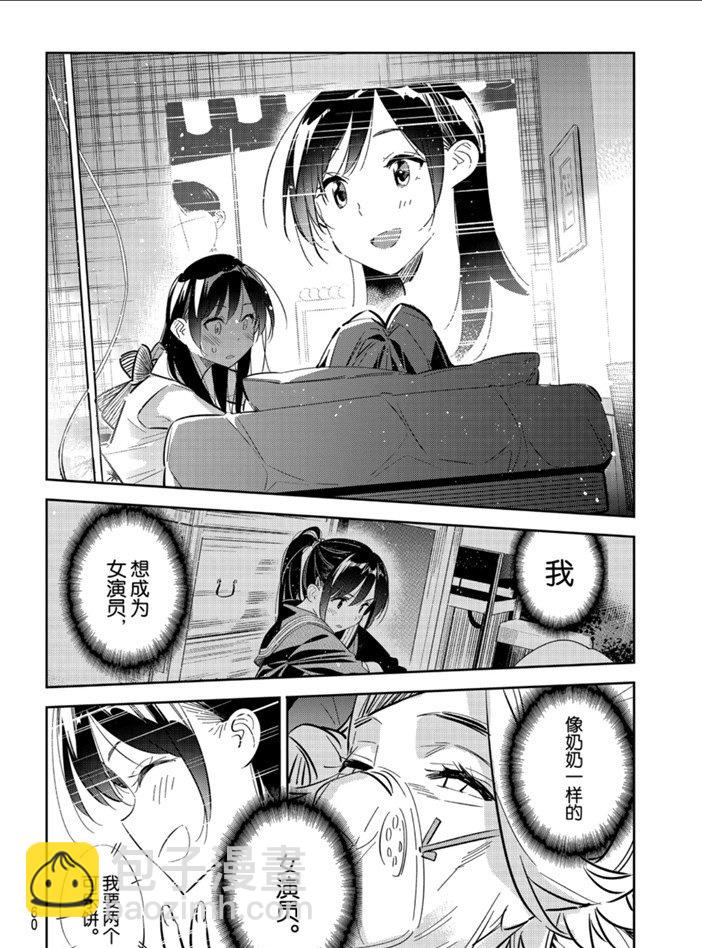 租借女友 - 第149話 - 3