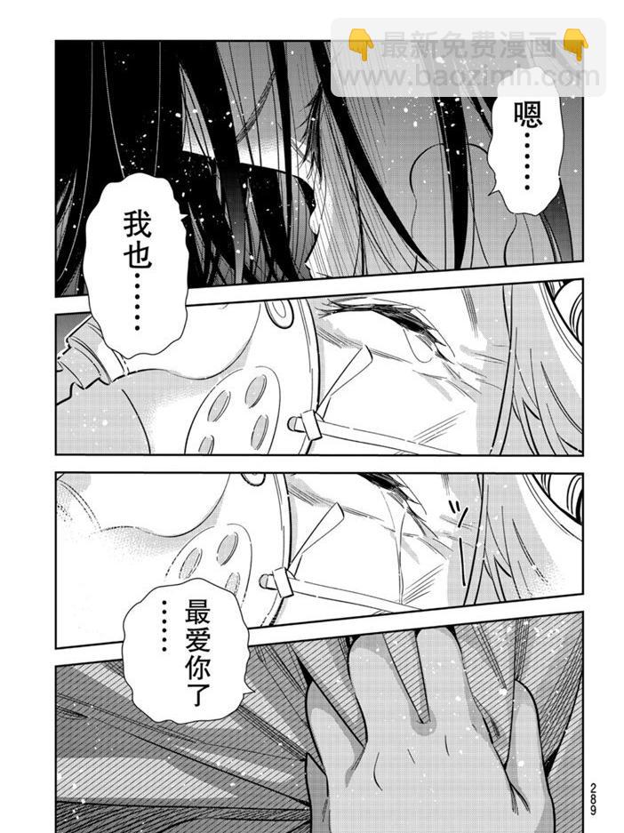 租借女友 - 第151話 - 1