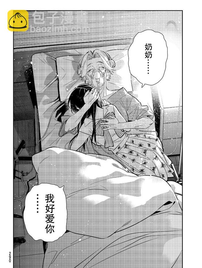 租借女友 - 第151話 - 2