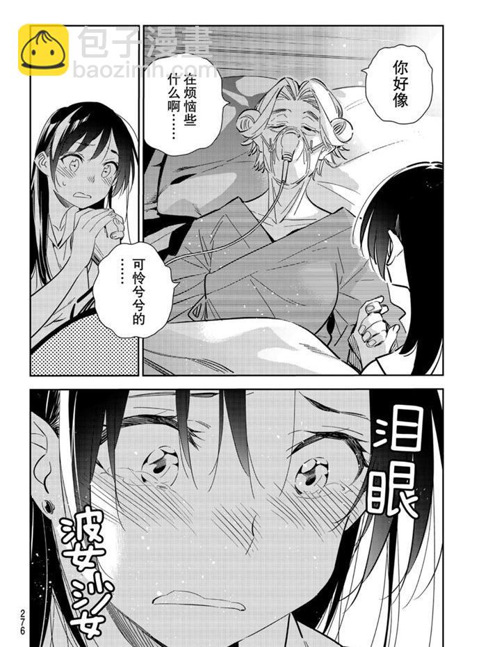 租借女友 - 第151話 - 4