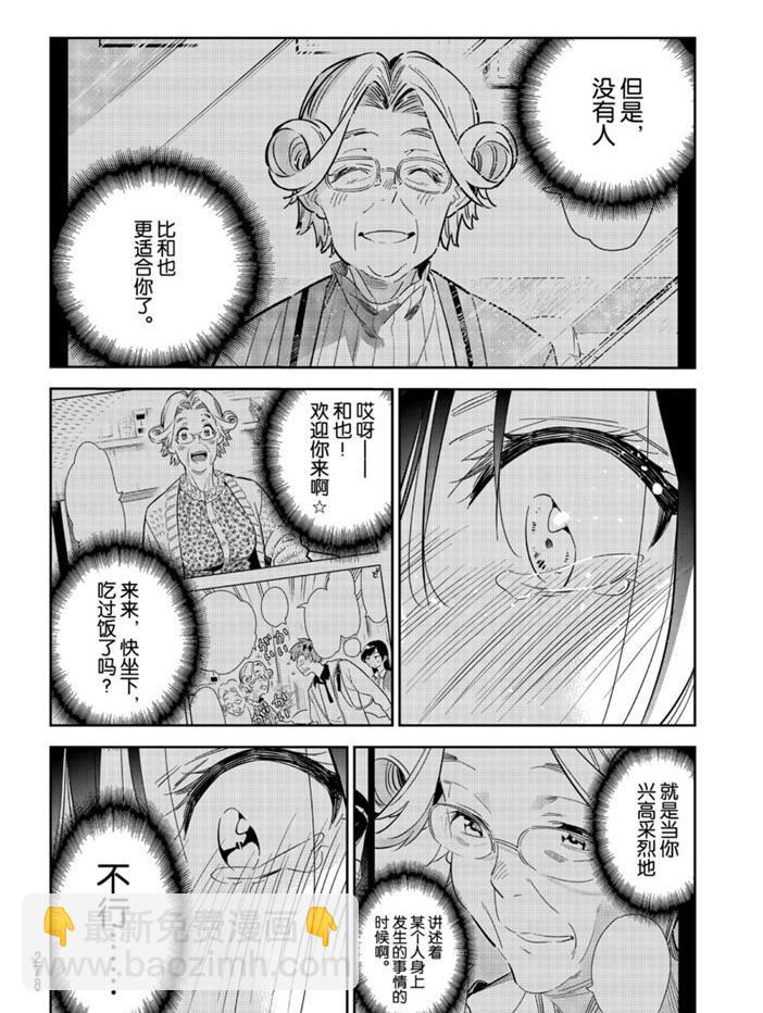 租借女友 - 第151話 - 2