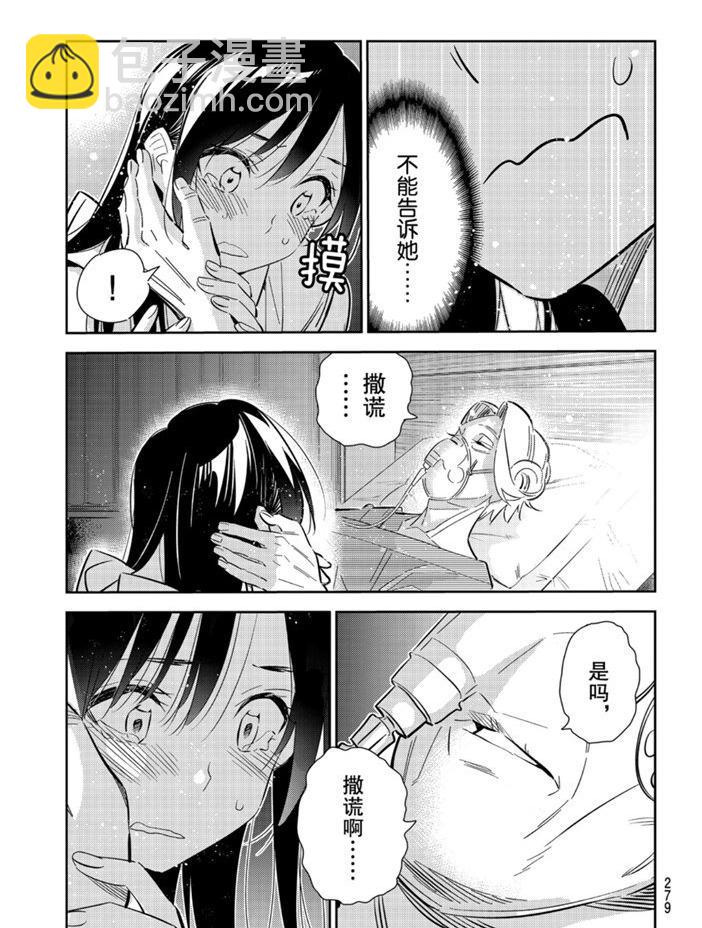 租借女友 - 第151話 - 3