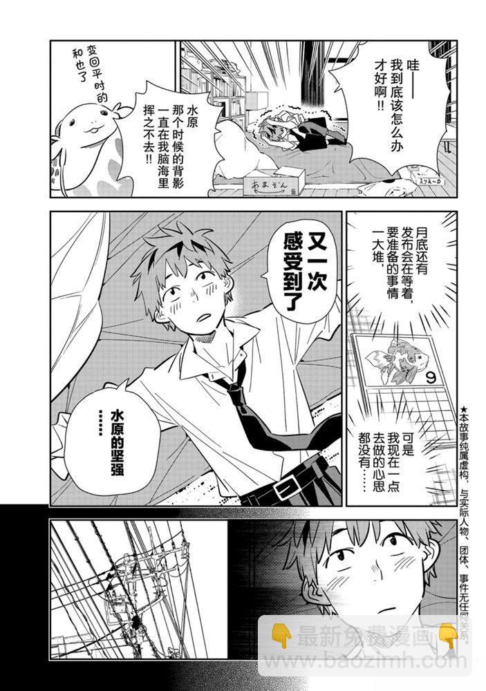 租借女友 - 第153話 - 3