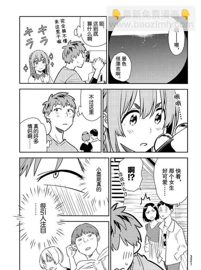 租借女友 - 第155話 - 1