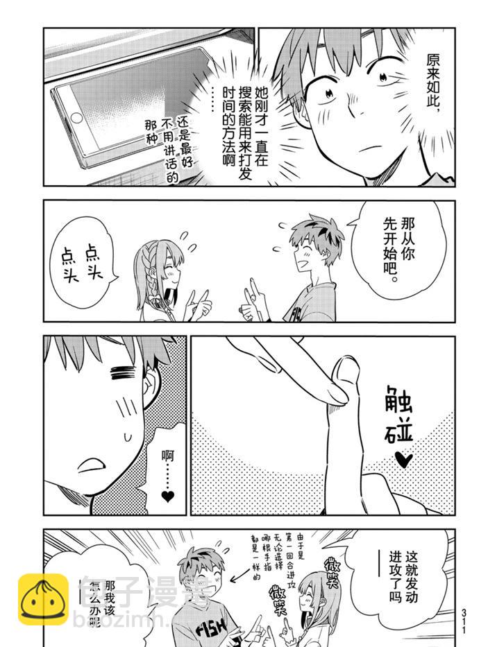 租借女友 - 第155話 - 3