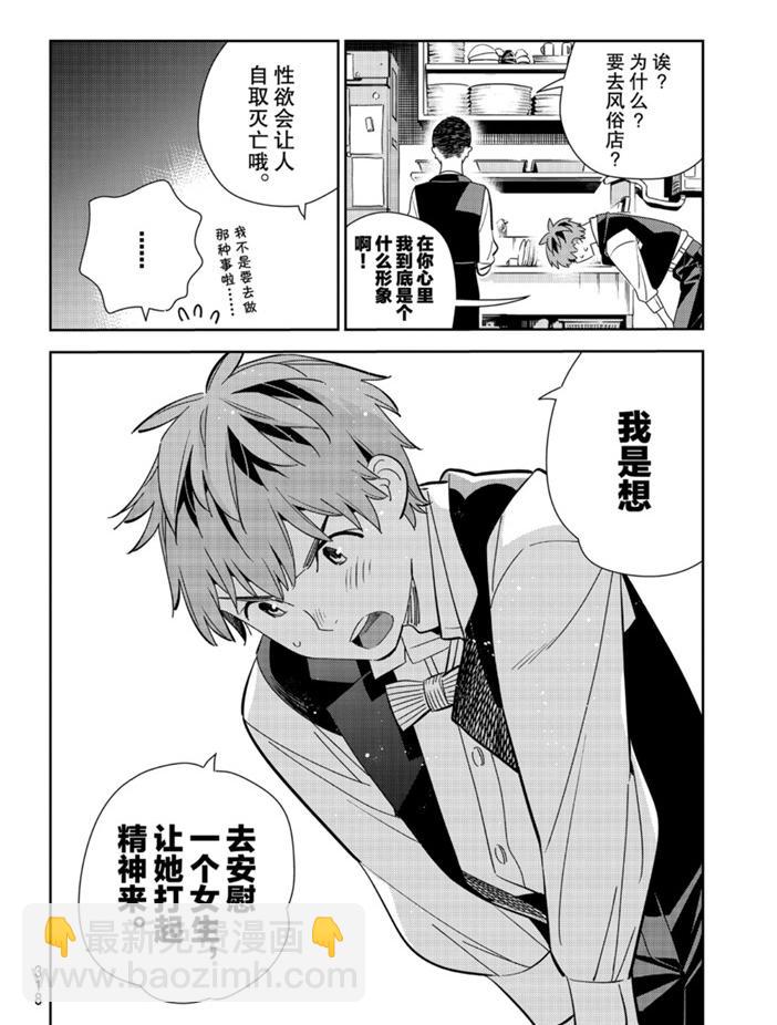 租借女友 - 第157話 - 2