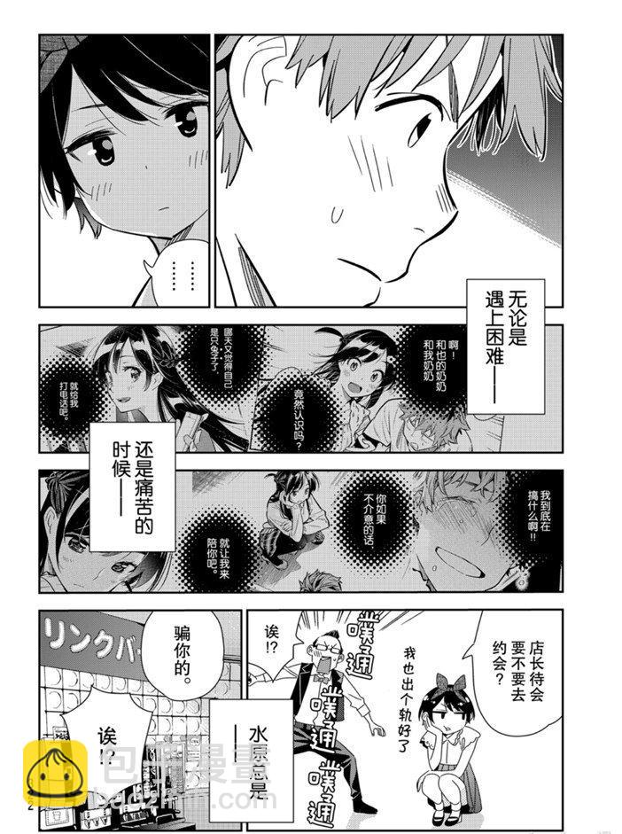 租借女友 - 第157話 - 2