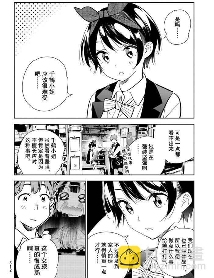 租借女友 - 第157話 - 4