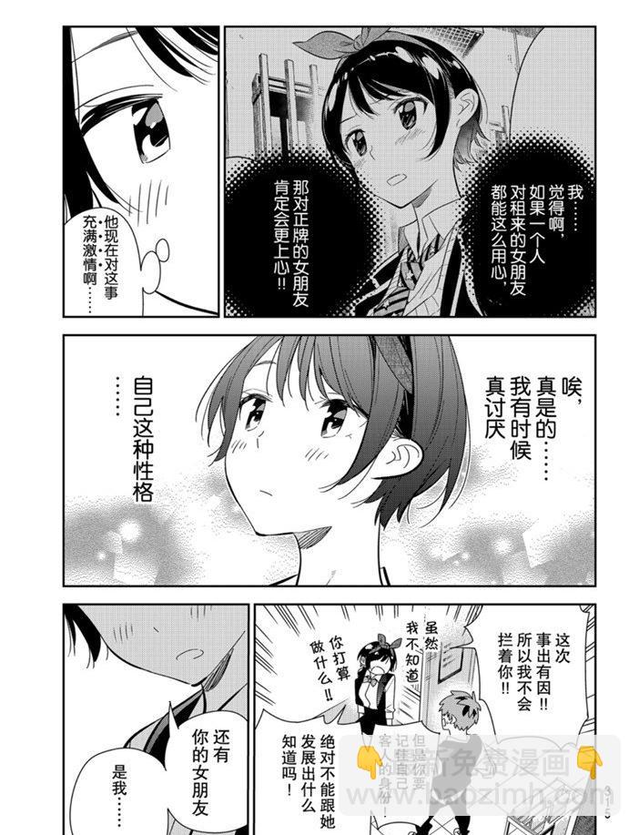 租借女友 - 第157話 - 3