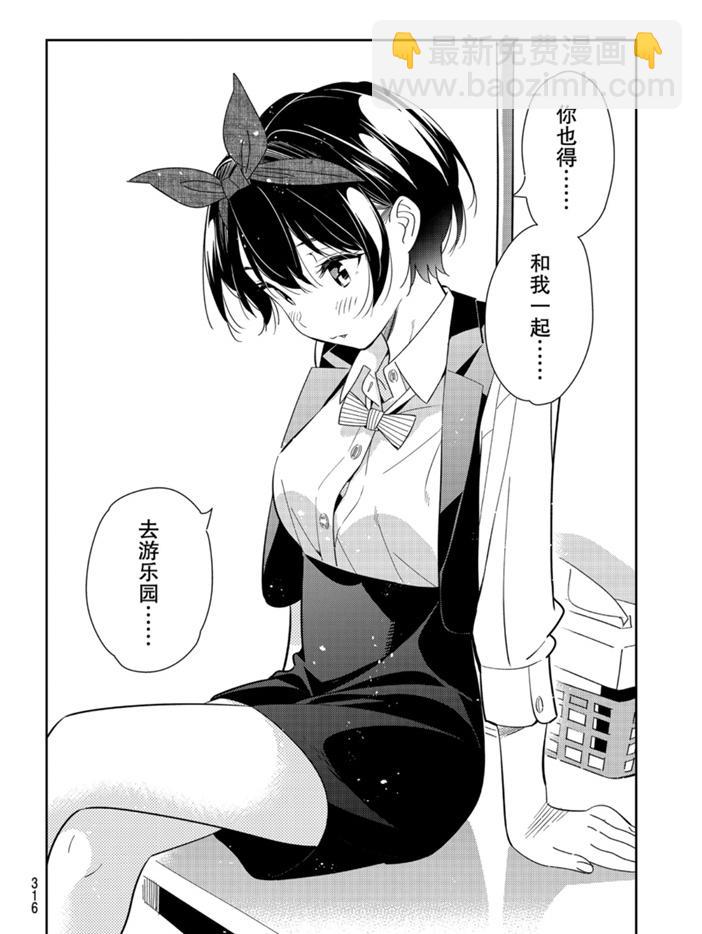 租借女友 - 第157話 - 4