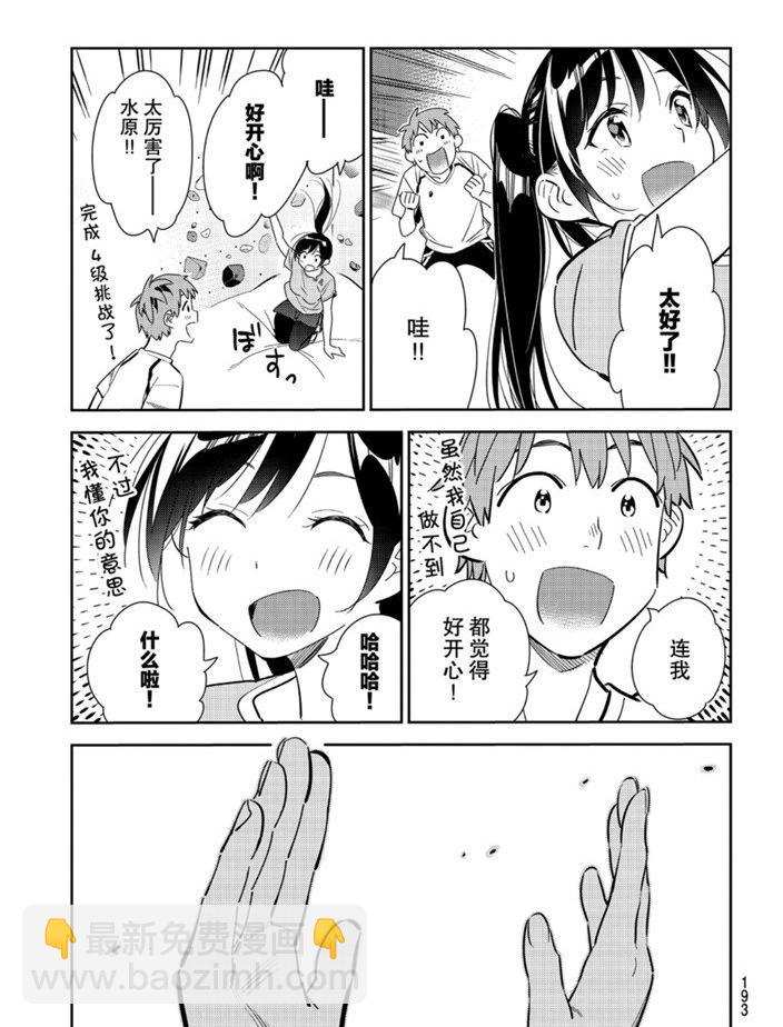 租借女友 - 第161話 - 2