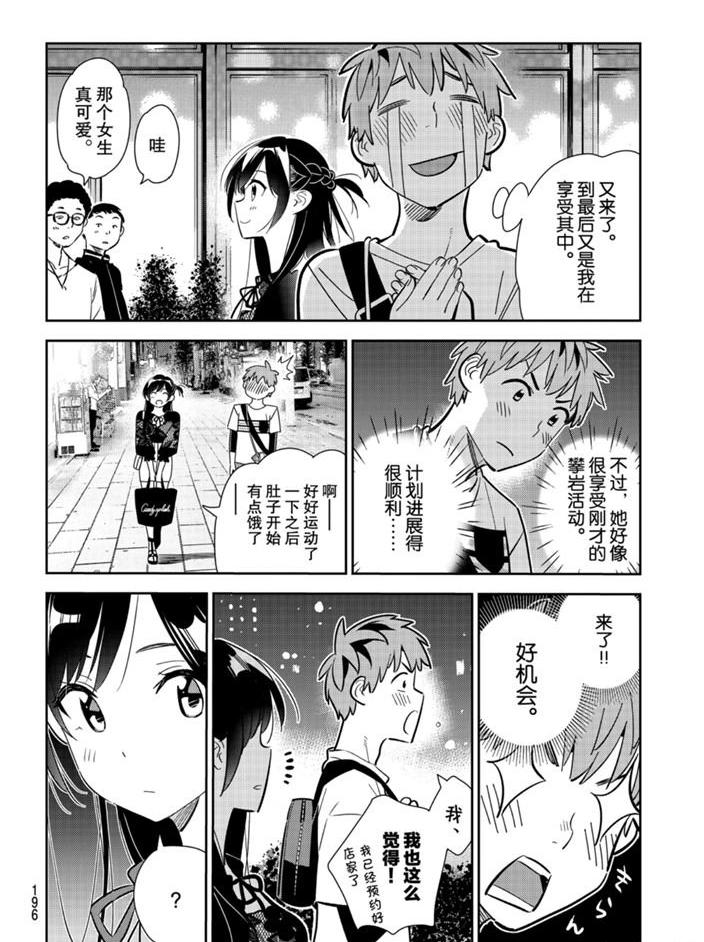 租借女友 - 第161話 - 5