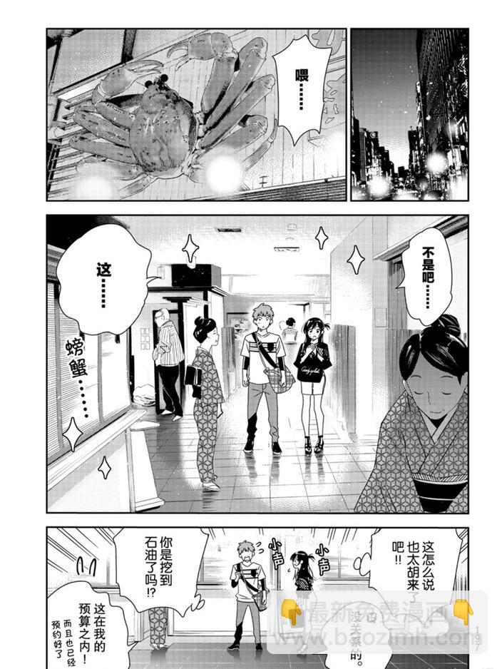 租借女友 - 第161話 - 1