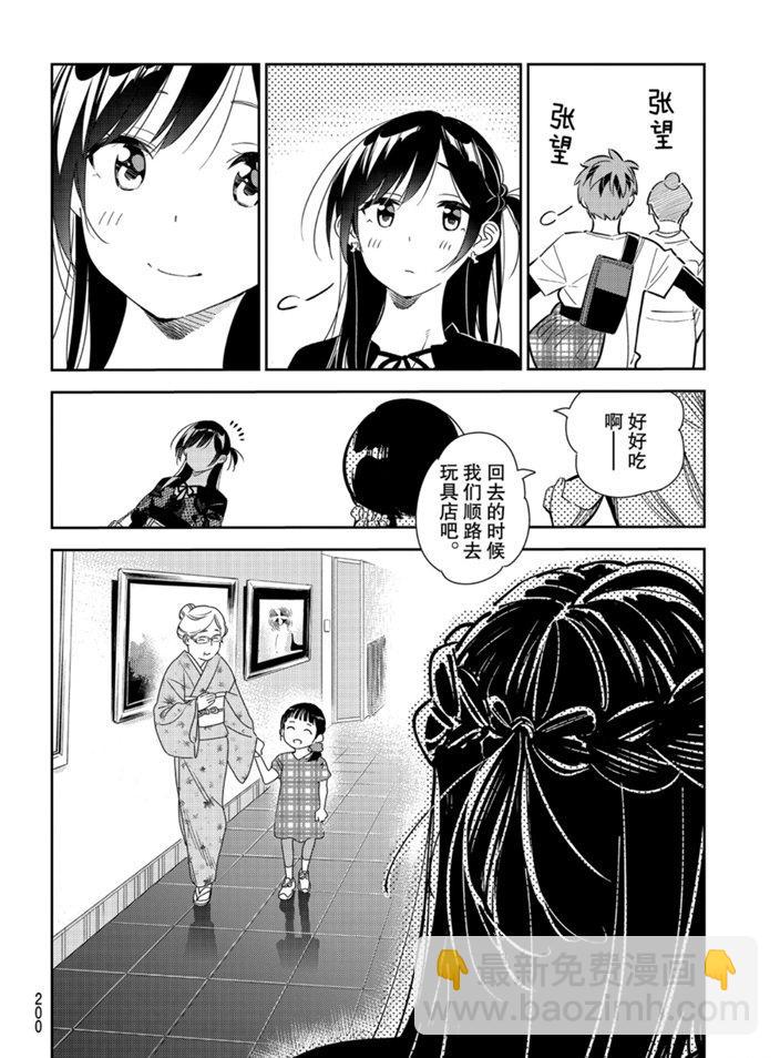 租借女友 - 第161話 - 4