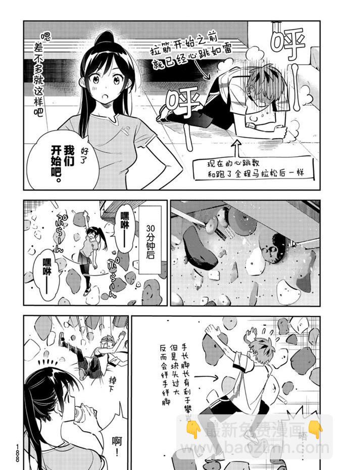 租借女友 - 第161話 - 2