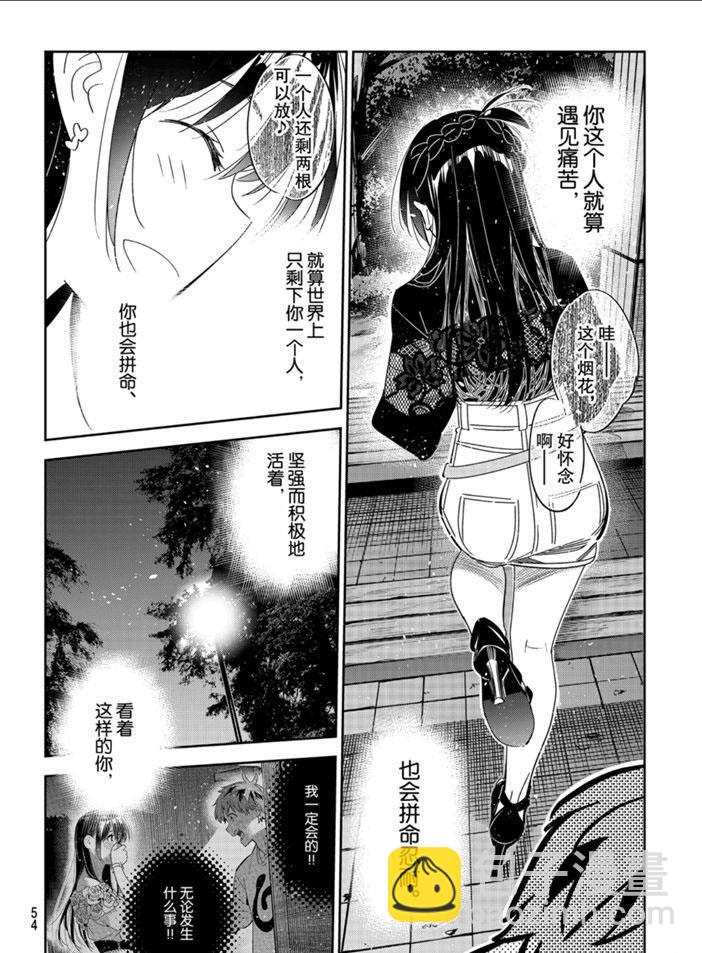 租借女友 - 第163話 - 4