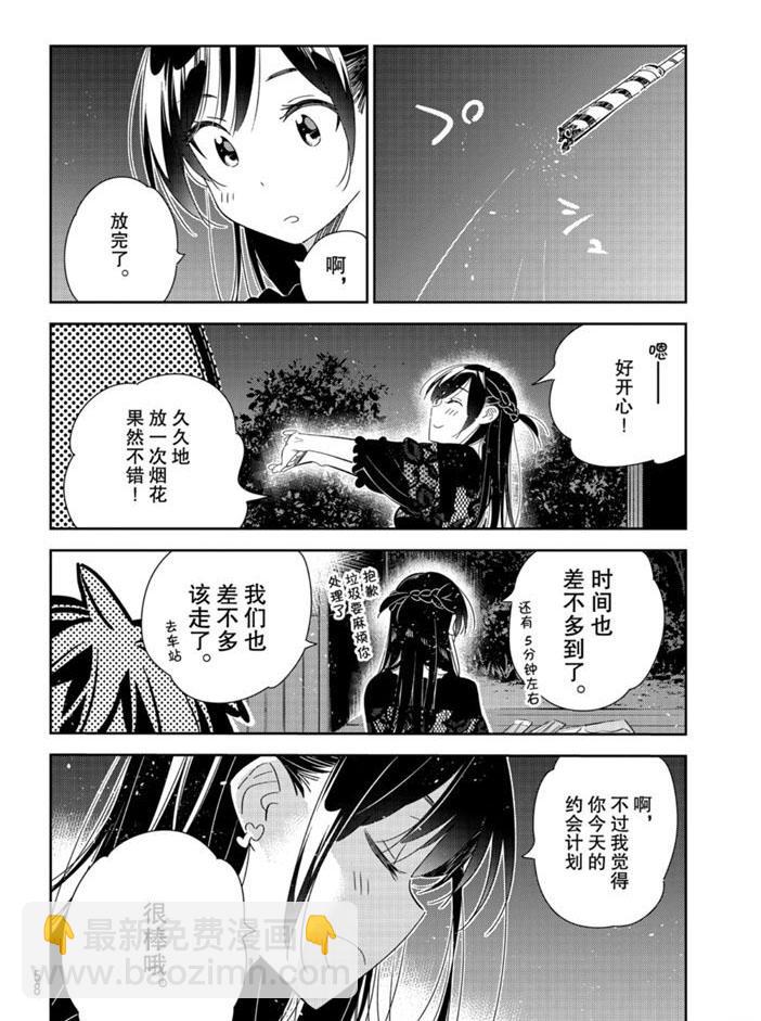 租借女友 - 第163話 - 3