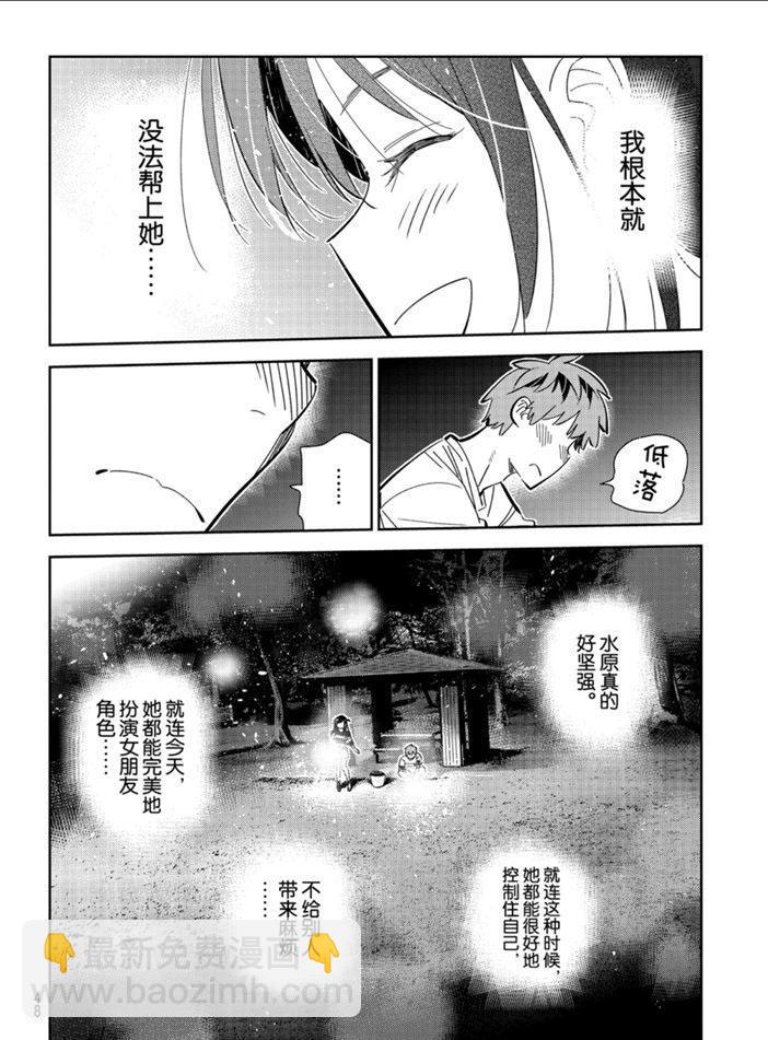 租借女友 - 第163話 - 3