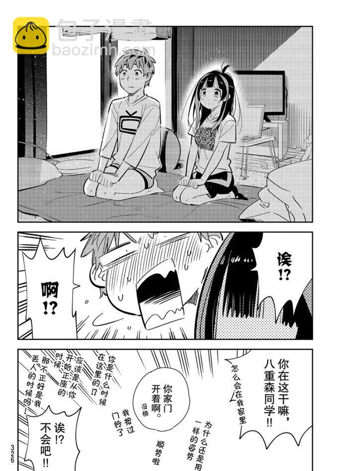 租借女友 - 第165話 - 4