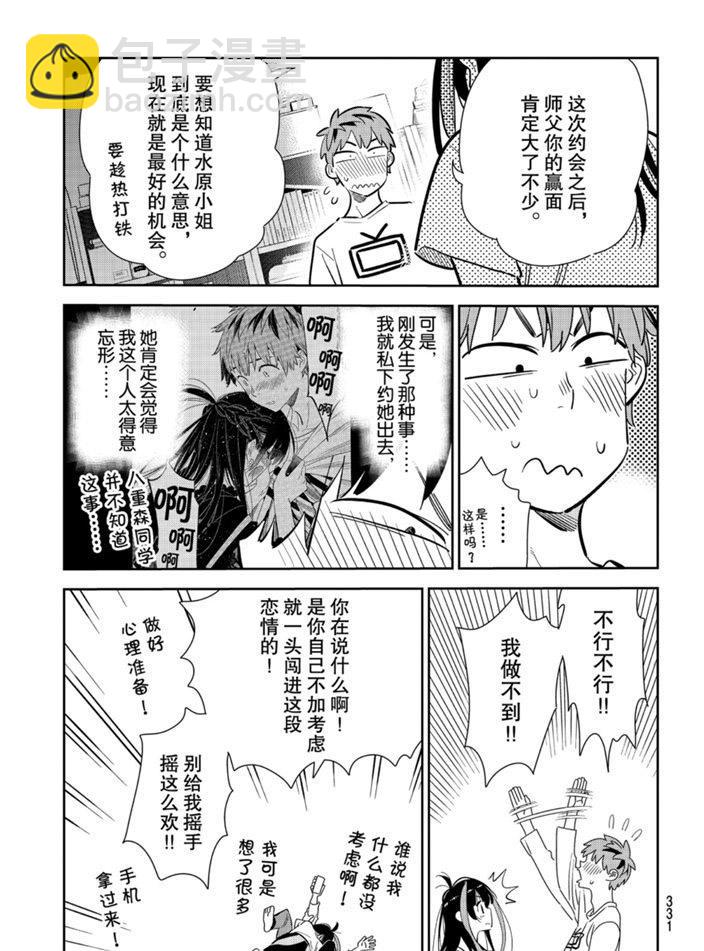 租借女友 - 第165話 - 1