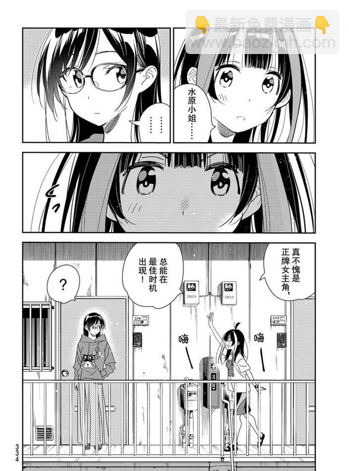 租借女友 - 第165話 - 4