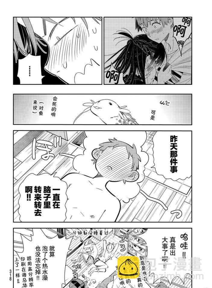 租借女友 - 第165話 - 4