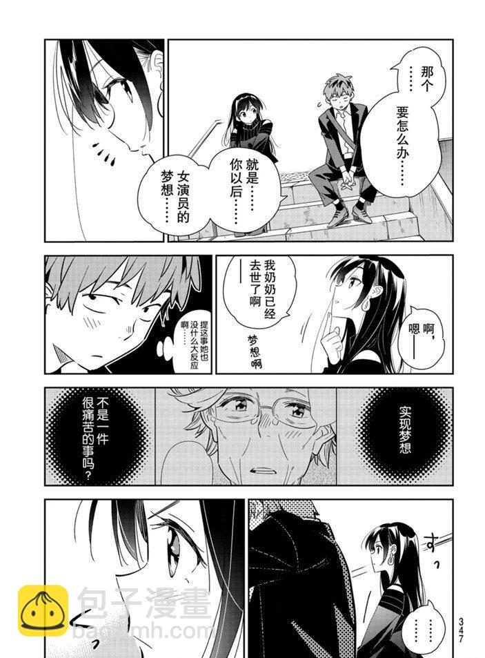 租借女友 - 第167話 - 3