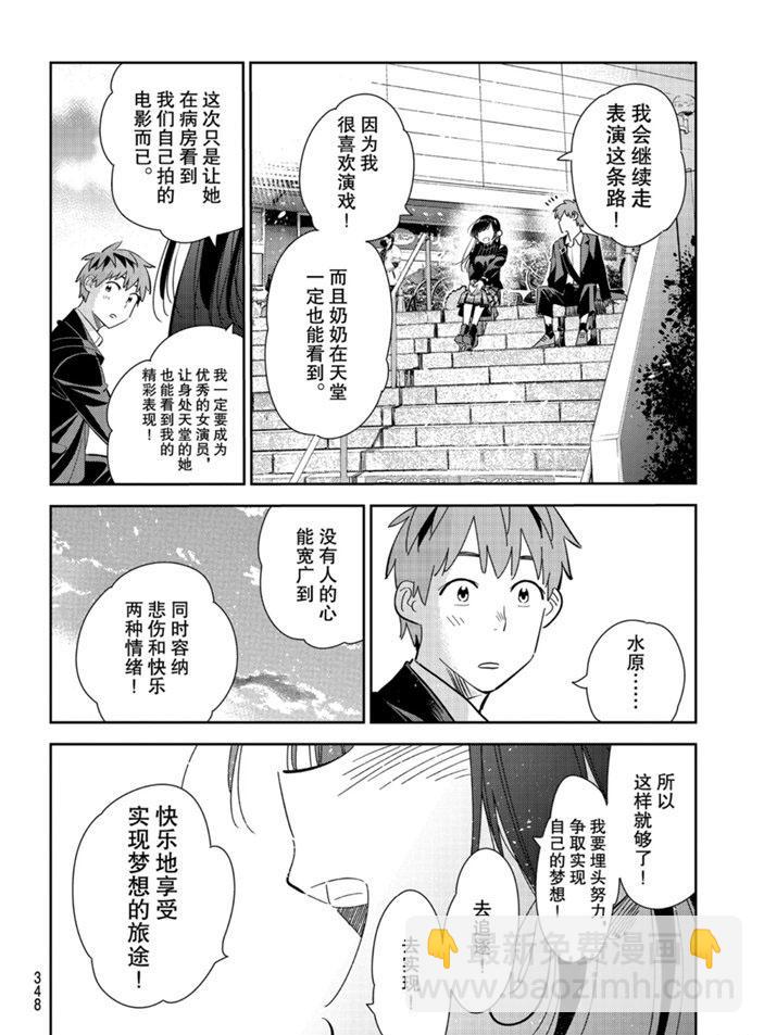 租借女友 - 第167話 - 4