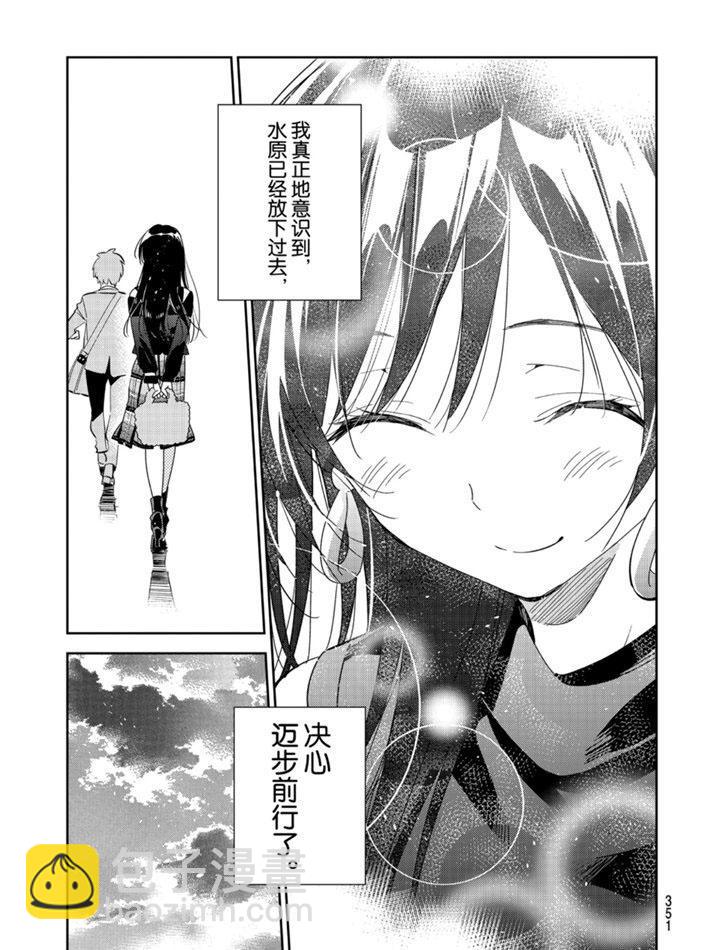 租借女友 - 第167話 - 3