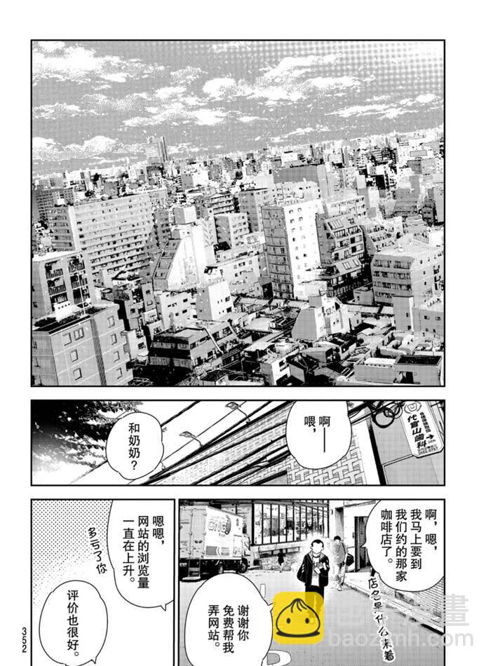 租借女友 - 第167話 - 4