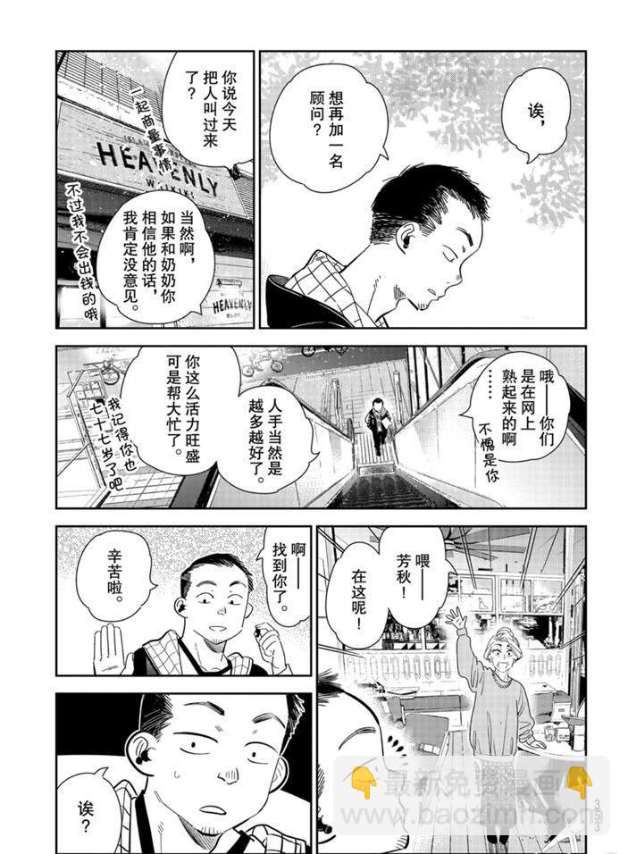 租借女友 - 第167話 - 1