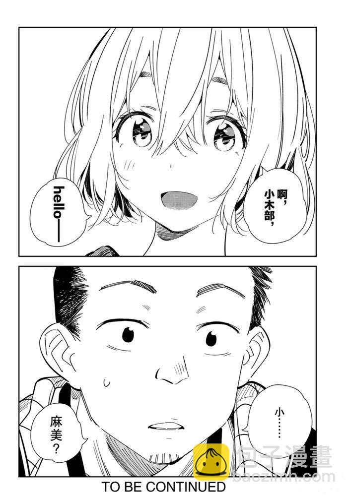 租借女友 - 第167話 - 4